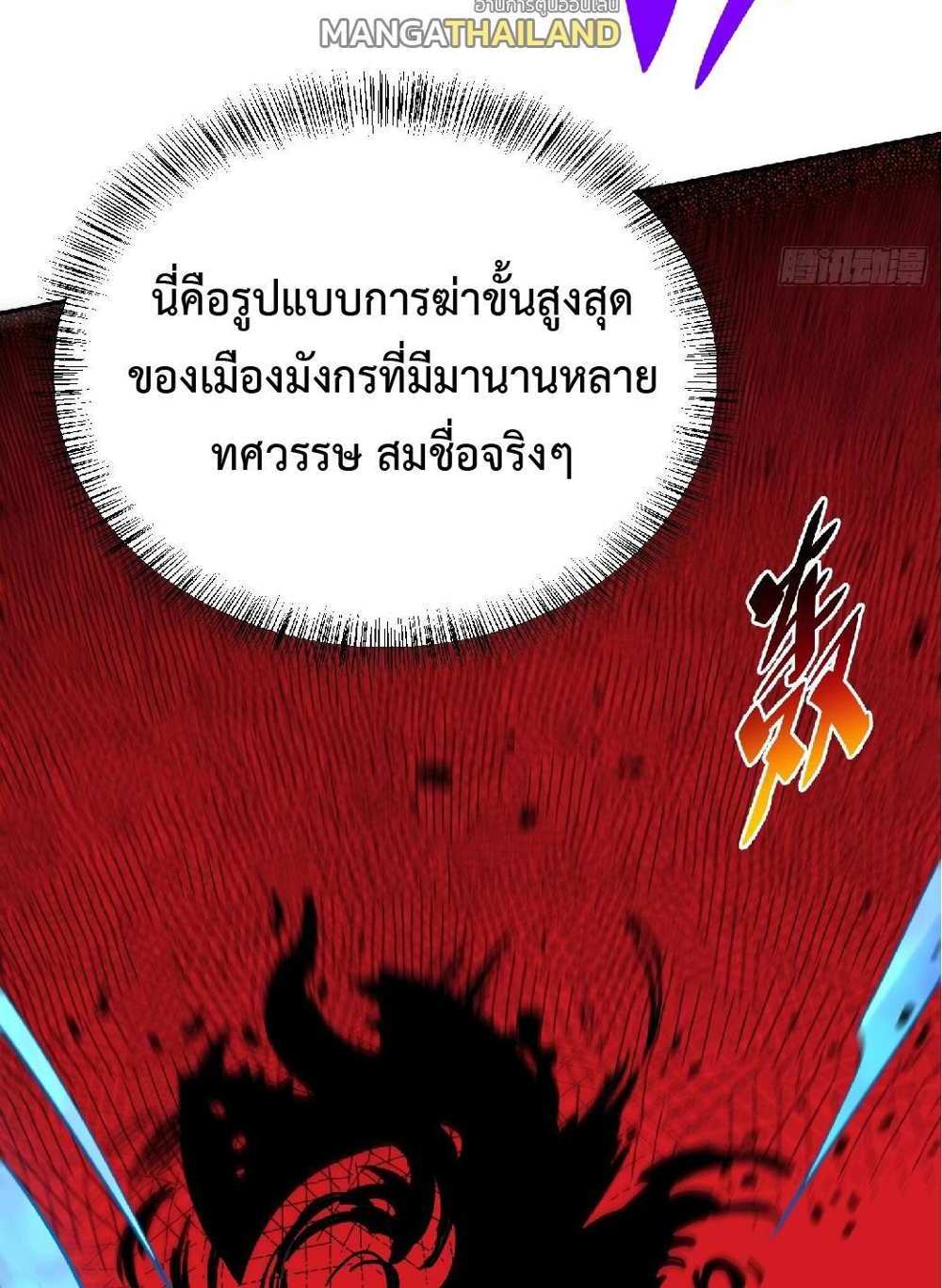 The People On Earth Are Too Ferocious แปลไทย