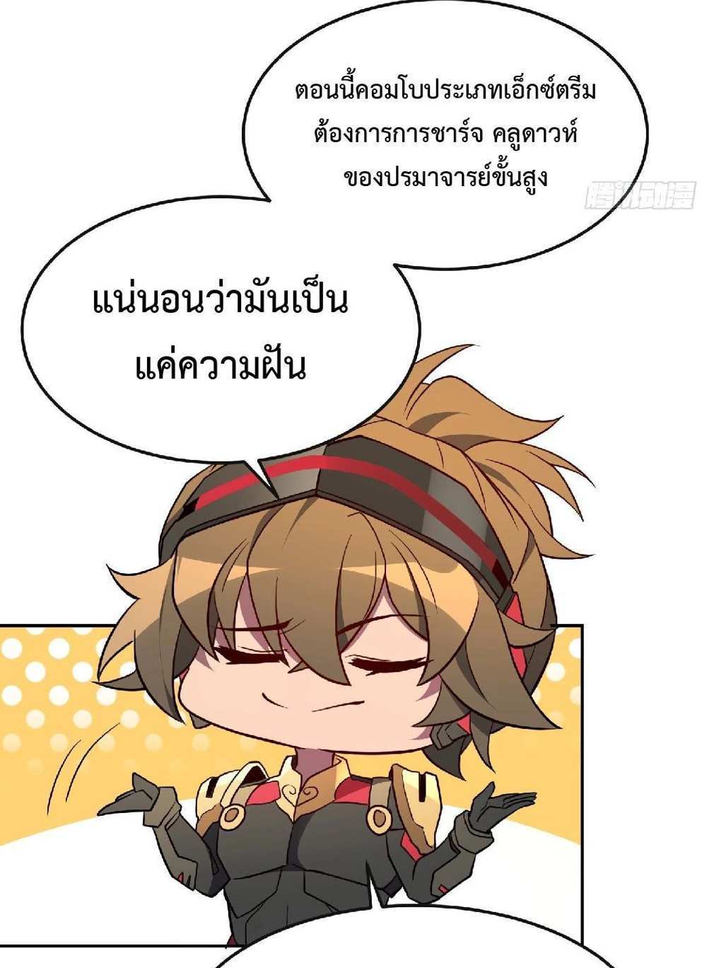 The People On Earth Are Too Ferocious แปลไทย