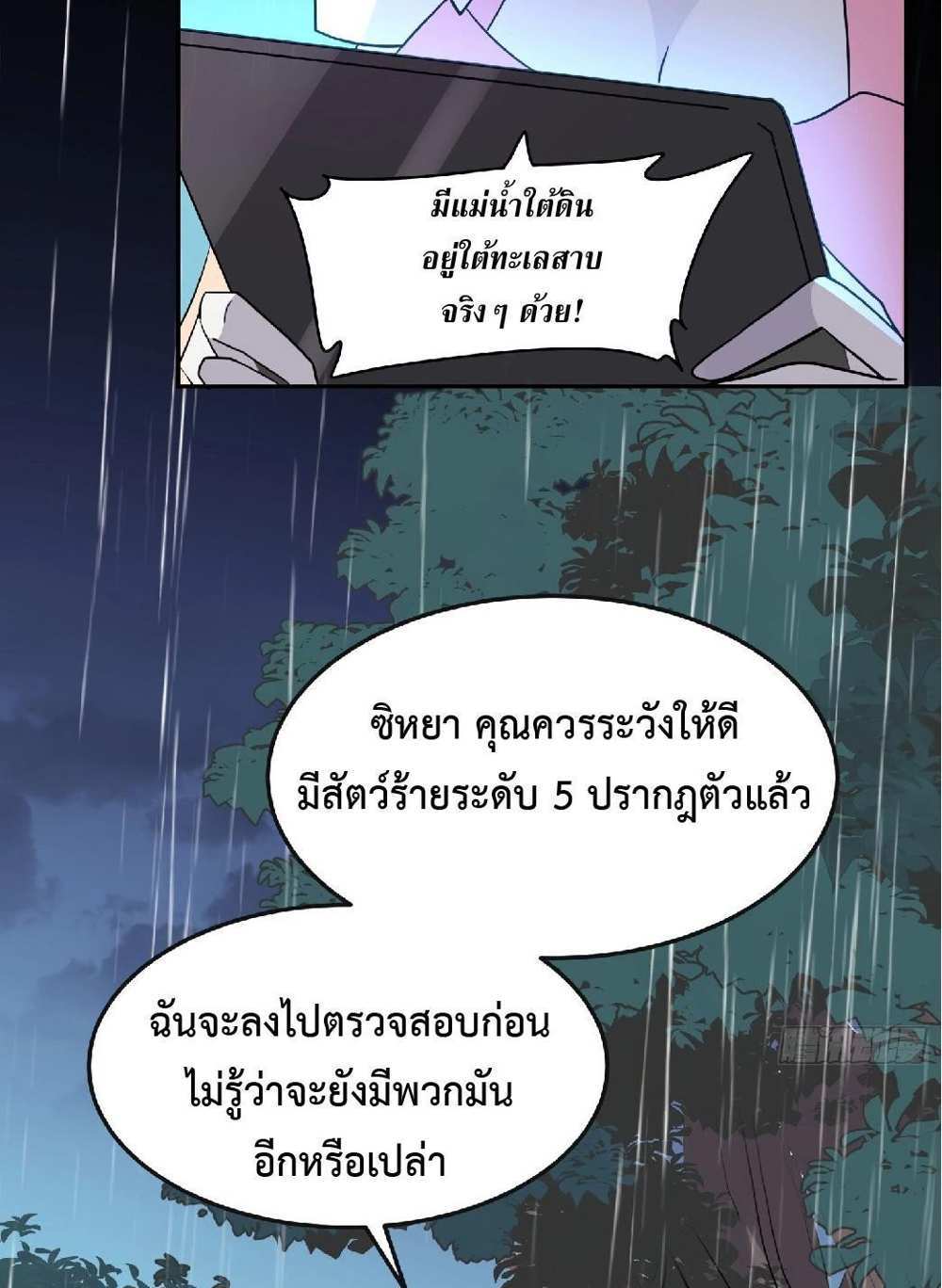 The People On Earth Are Too Ferocious แปลไทย