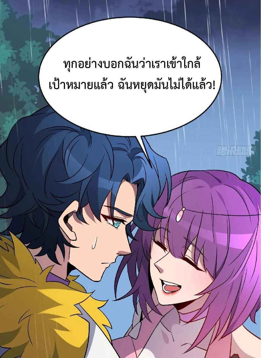 The People On Earth Are Too Ferocious แปลไทย