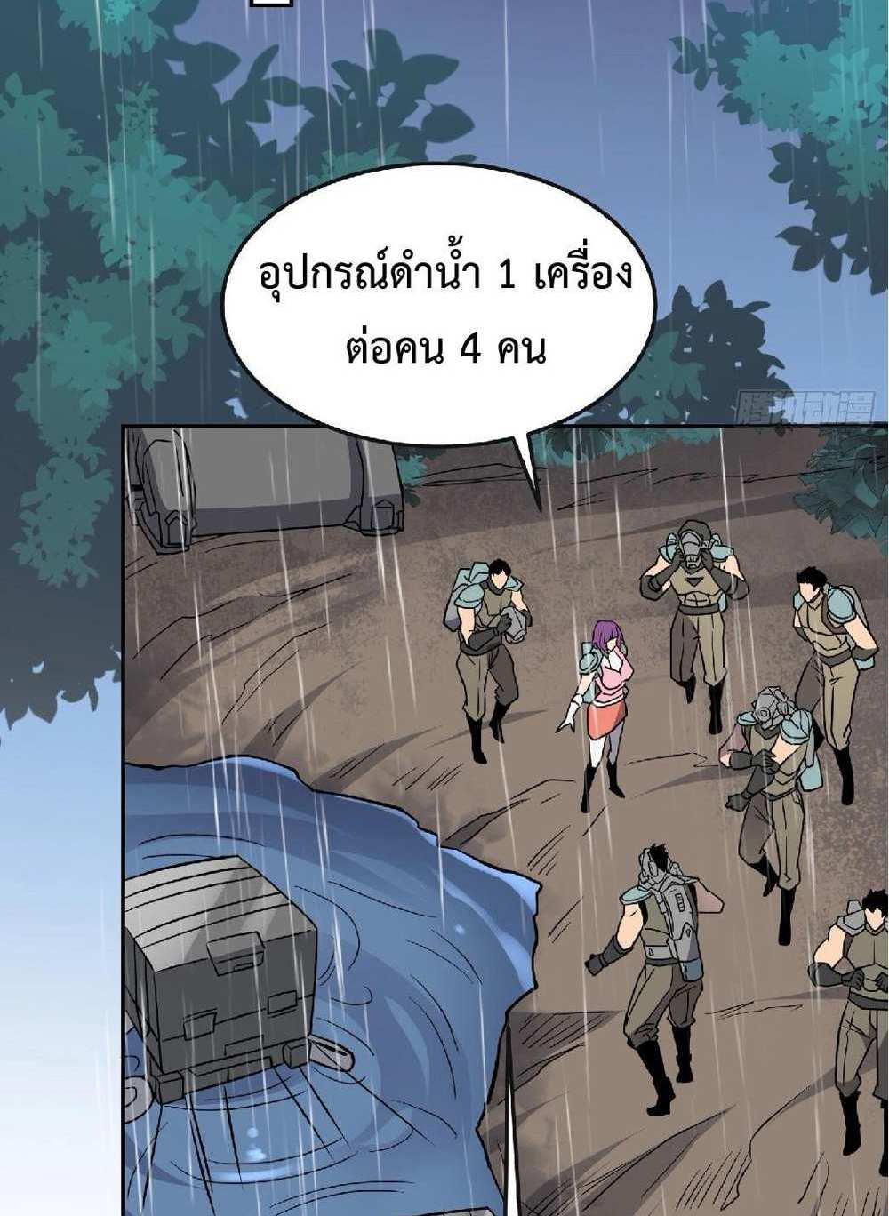 The People On Earth Are Too Ferocious แปลไทย