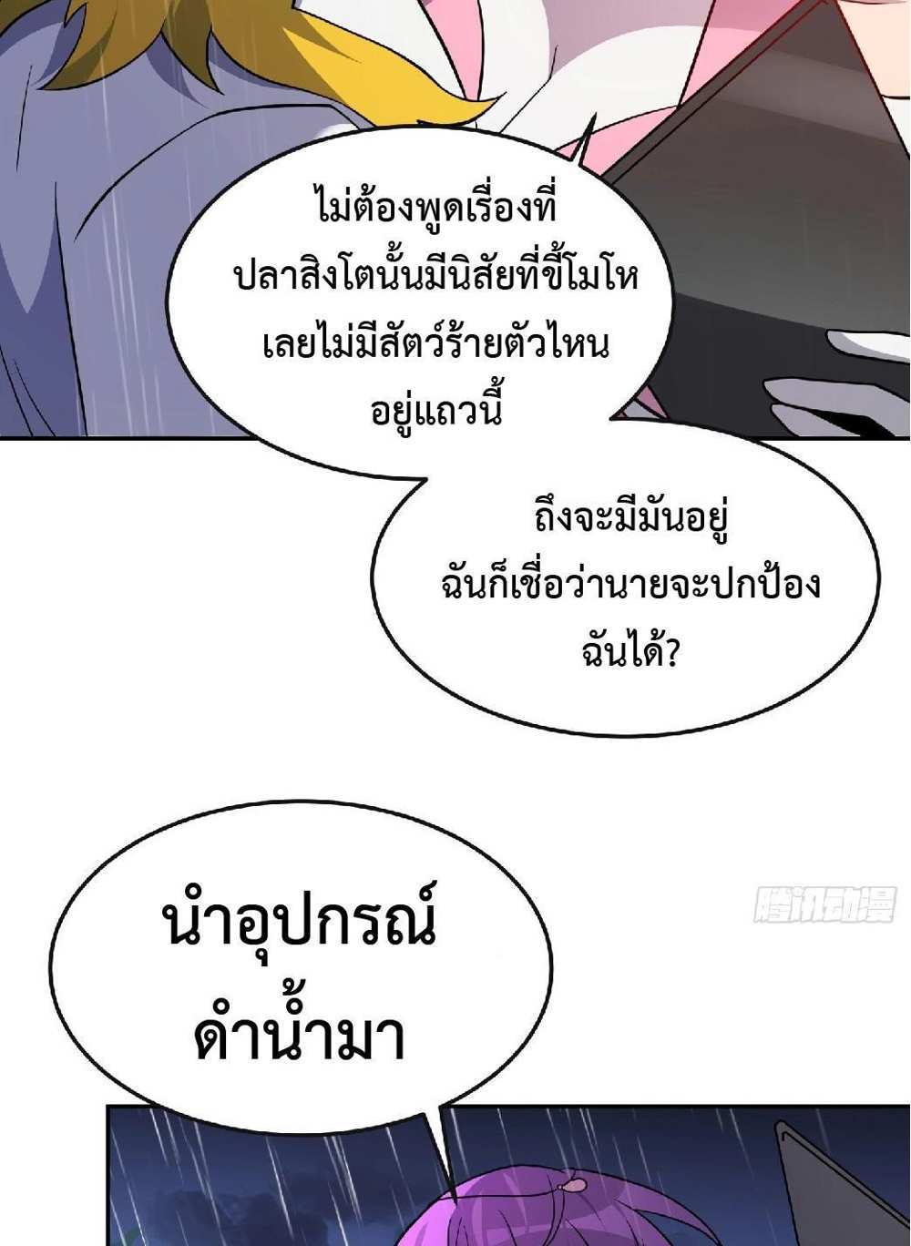 The People On Earth Are Too Ferocious แปลไทย