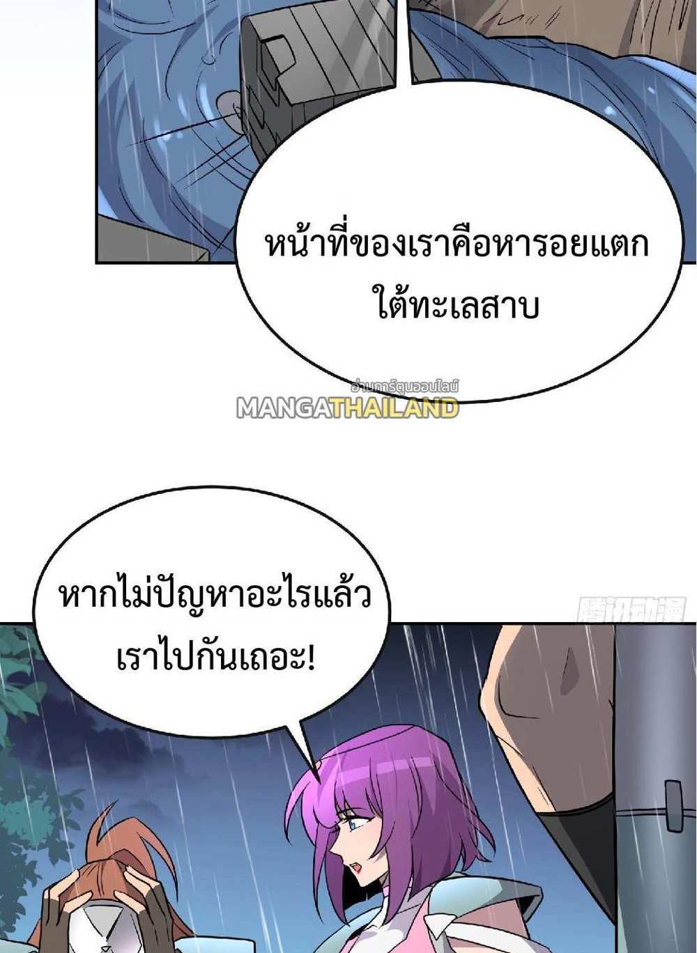 The People On Earth Are Too Ferocious แปลไทย