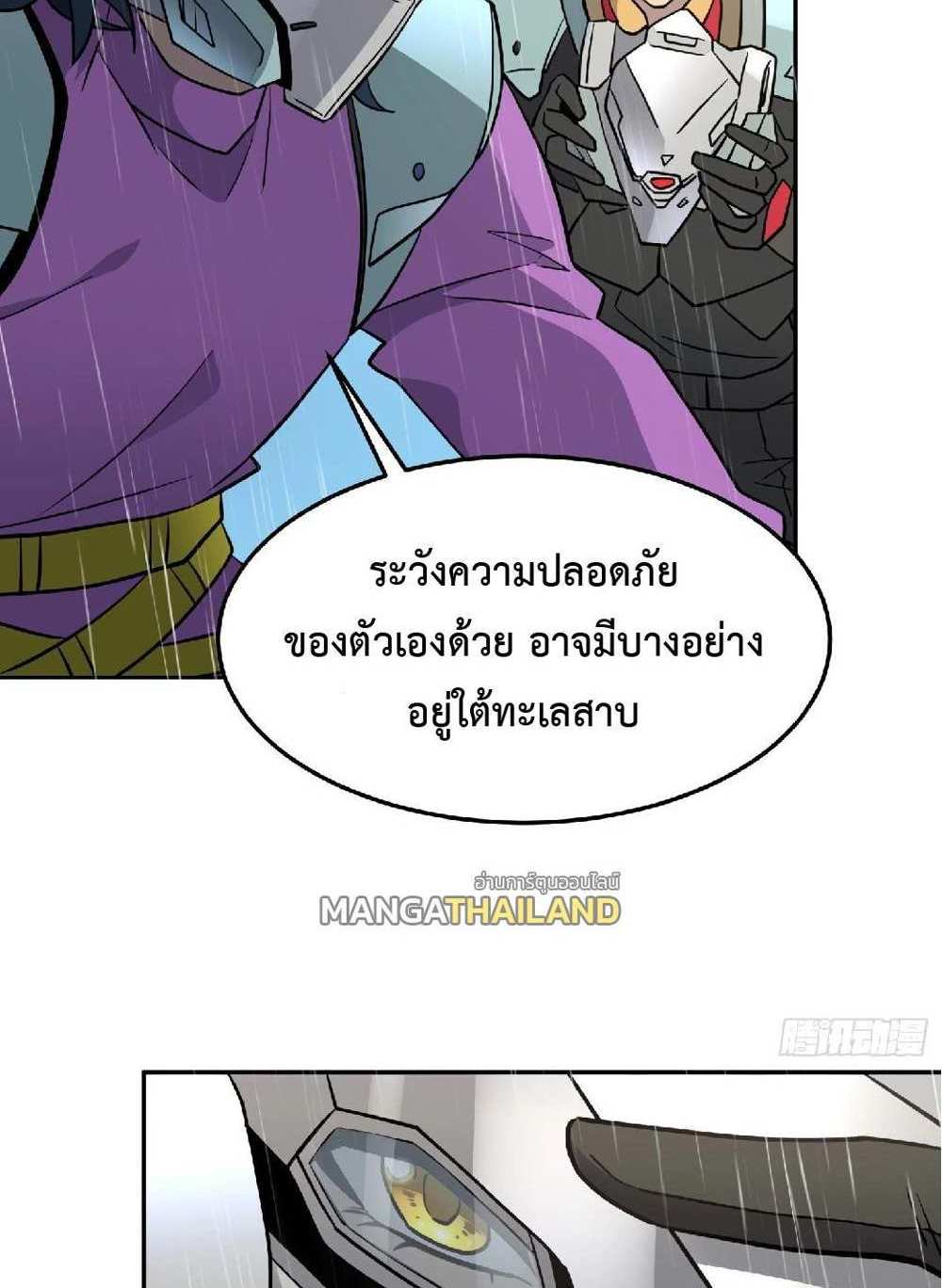 The People On Earth Are Too Ferocious แปลไทย