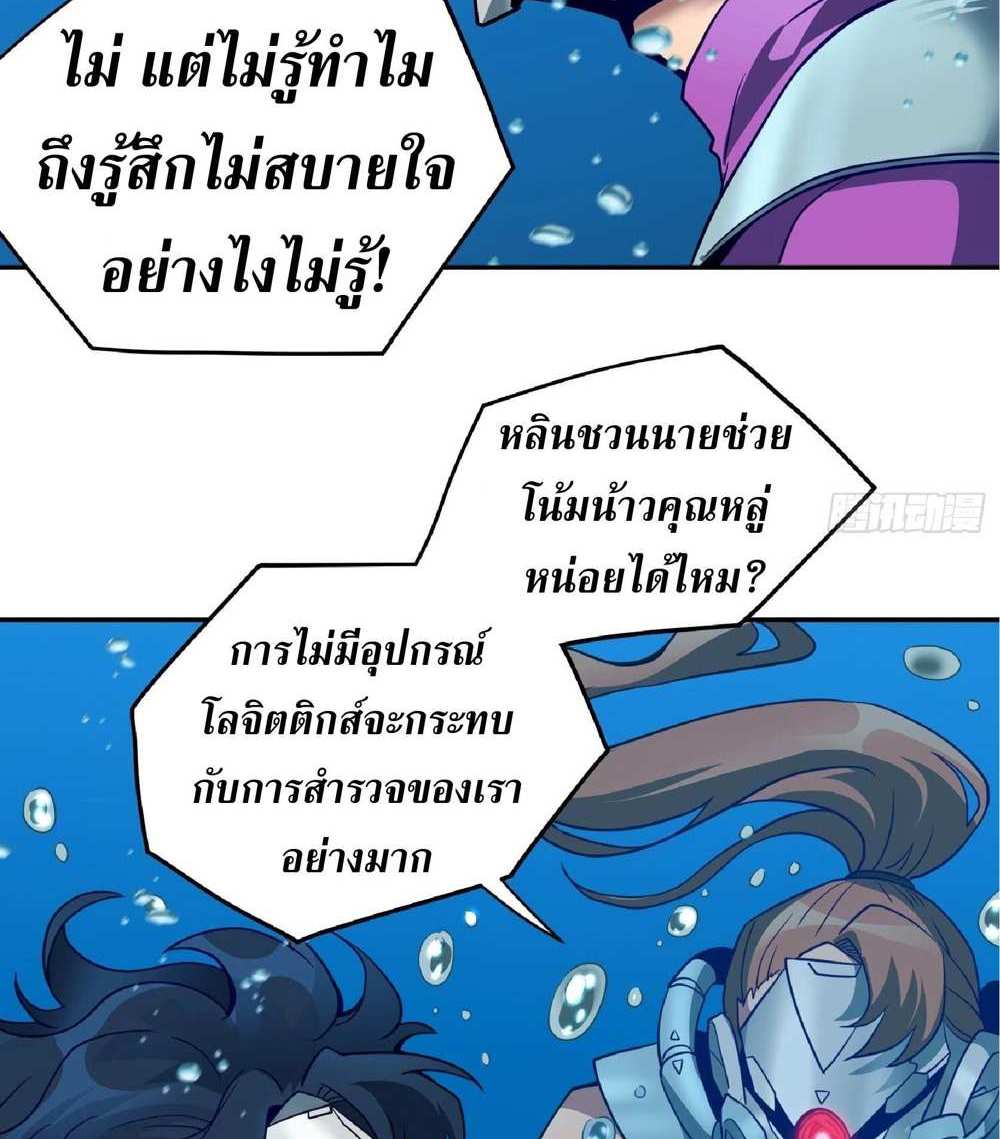 The People On Earth Are Too Ferocious แปลไทย