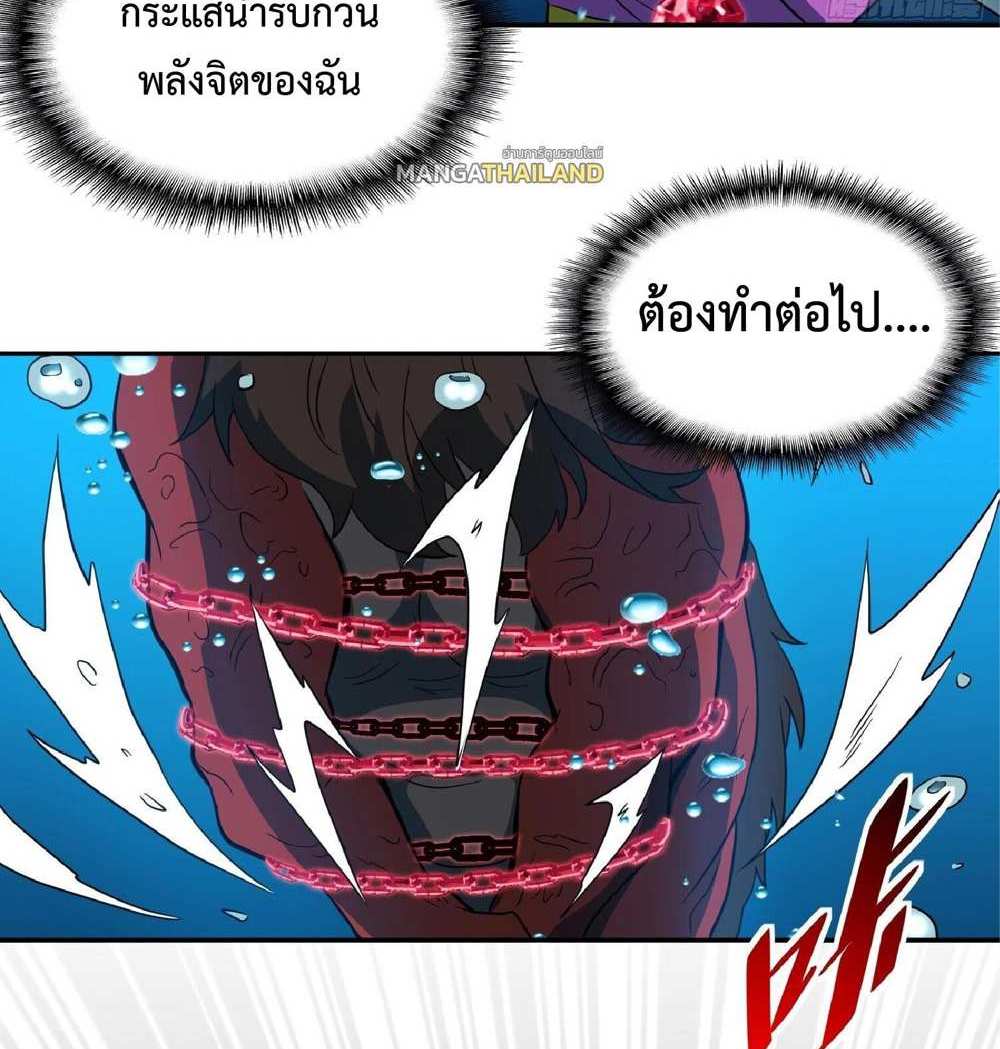 The People On Earth Are Too Ferocious แปลไทย