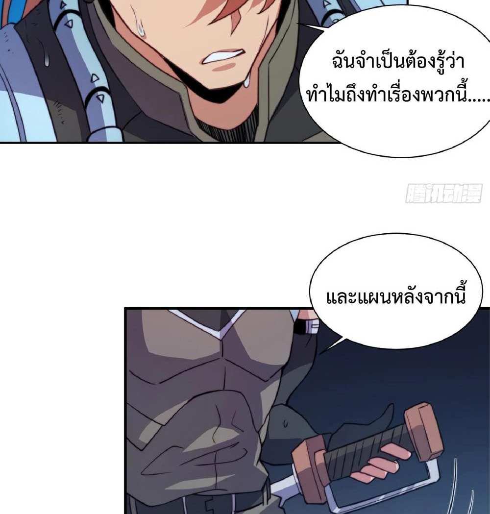 The People On Earth Are Too Ferocious แปลไทย