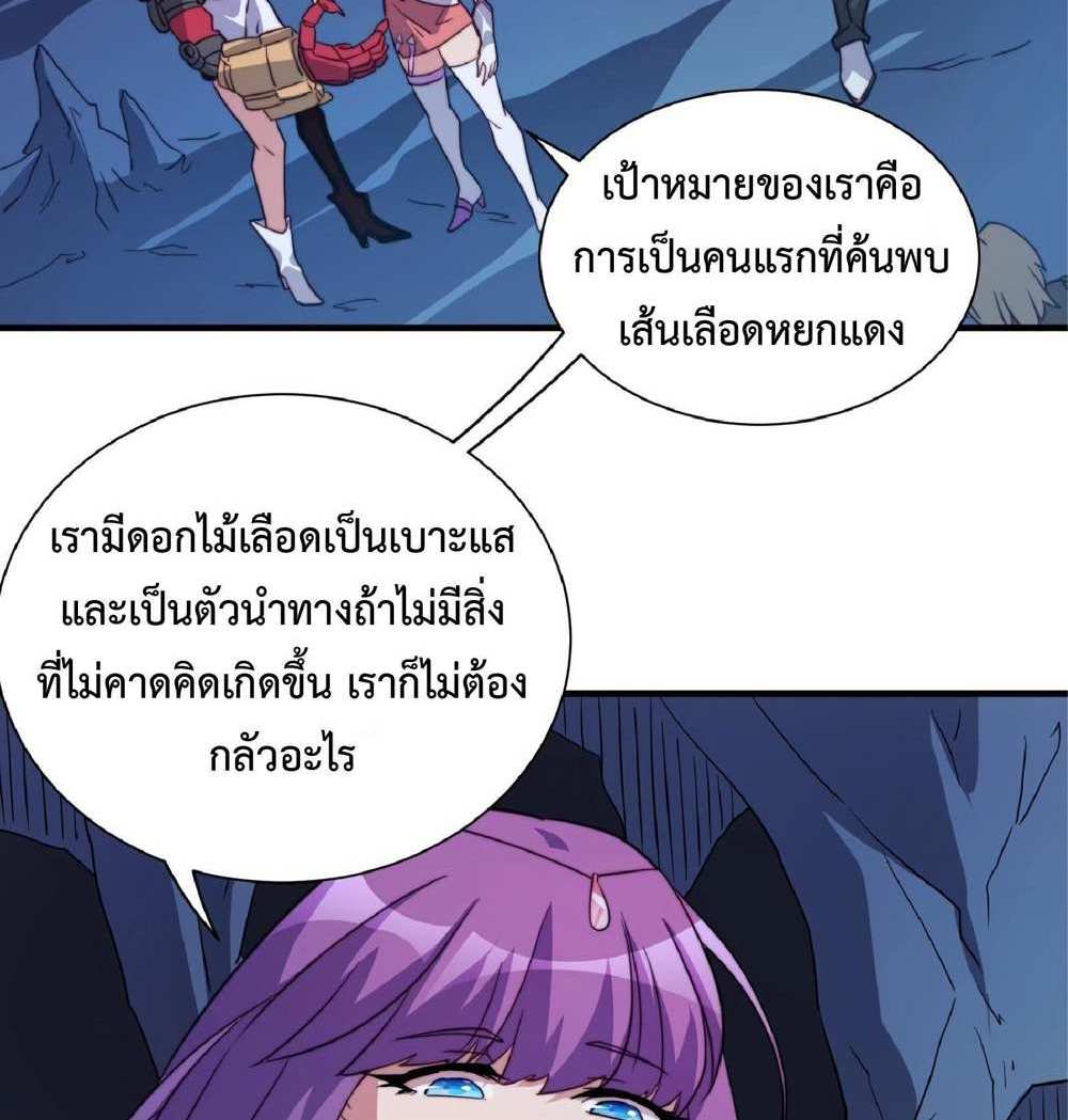 The People On Earth Are Too Ferocious แปลไทย