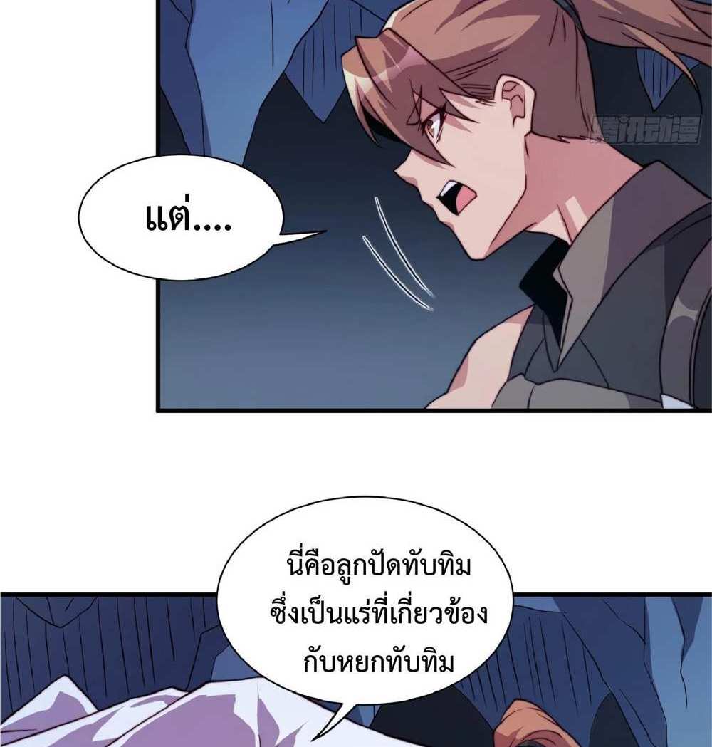 The People On Earth Are Too Ferocious แปลไทย