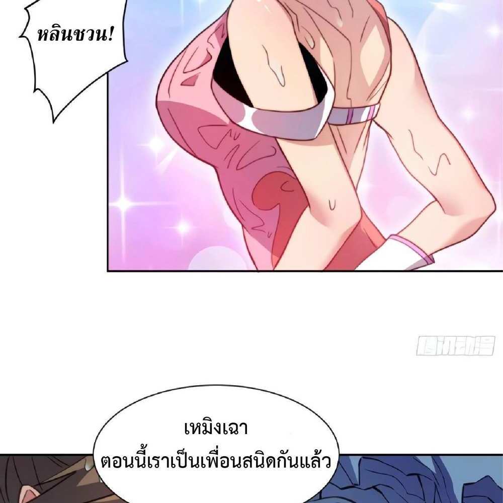 The People On Earth Are Too Ferocious แปลไทย