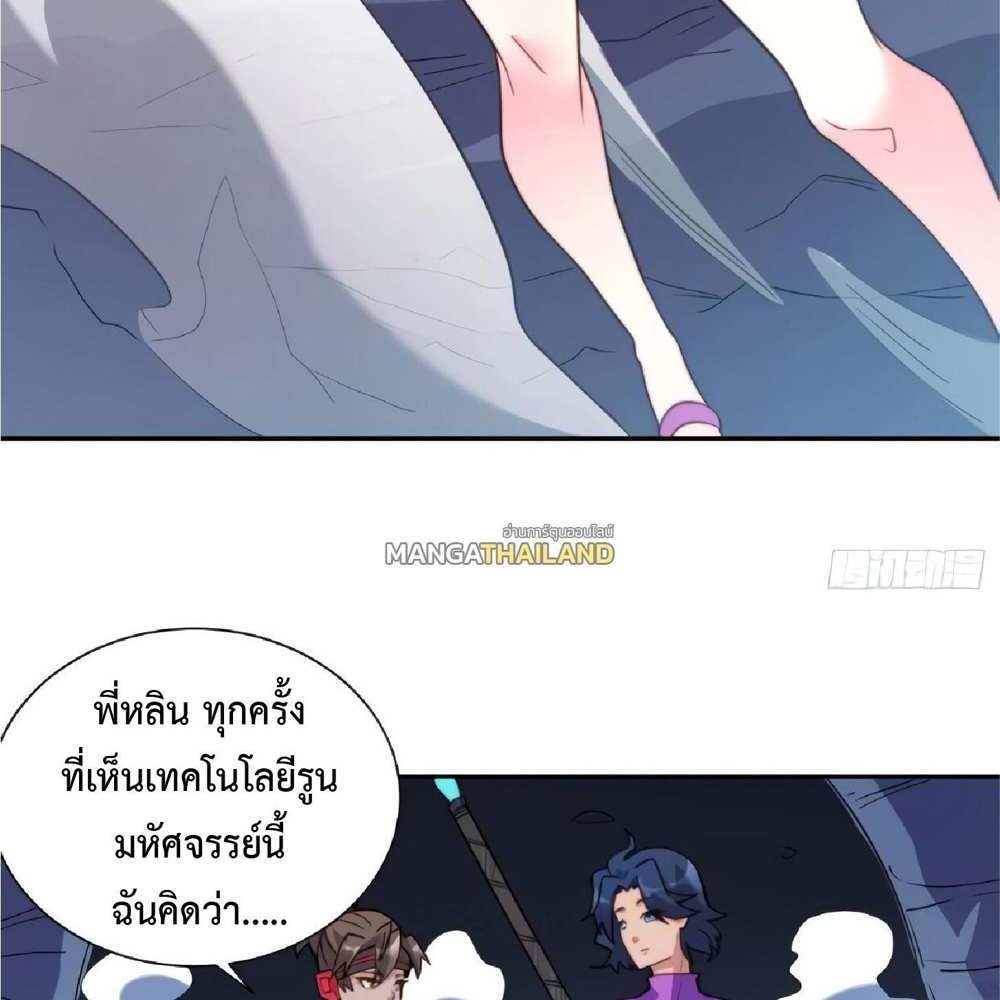 The People On Earth Are Too Ferocious แปลไทย