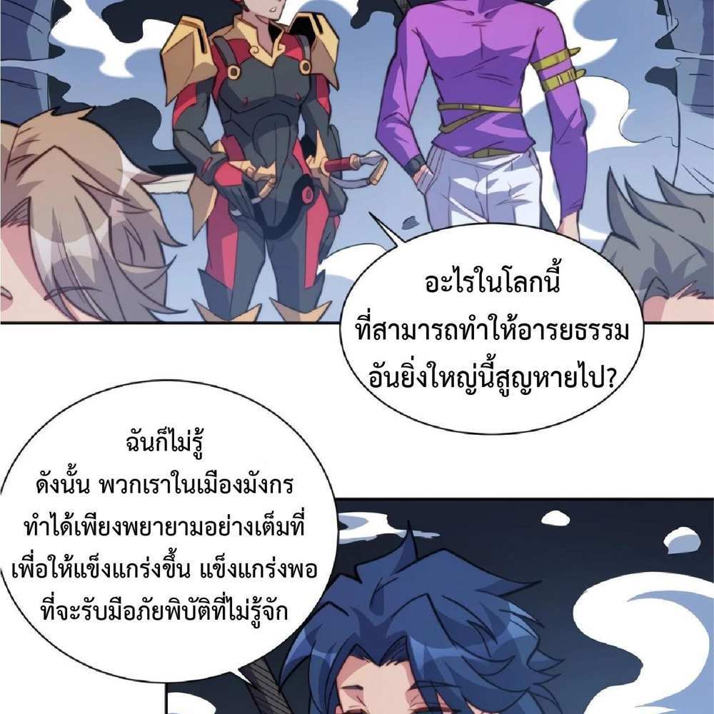 The People On Earth Are Too Ferocious แปลไทย