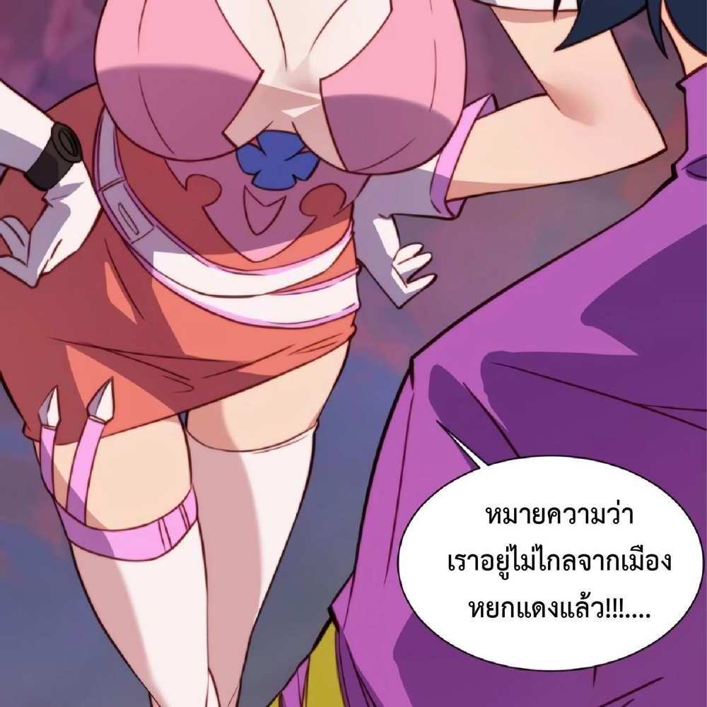 The People On Earth Are Too Ferocious แปลไทย