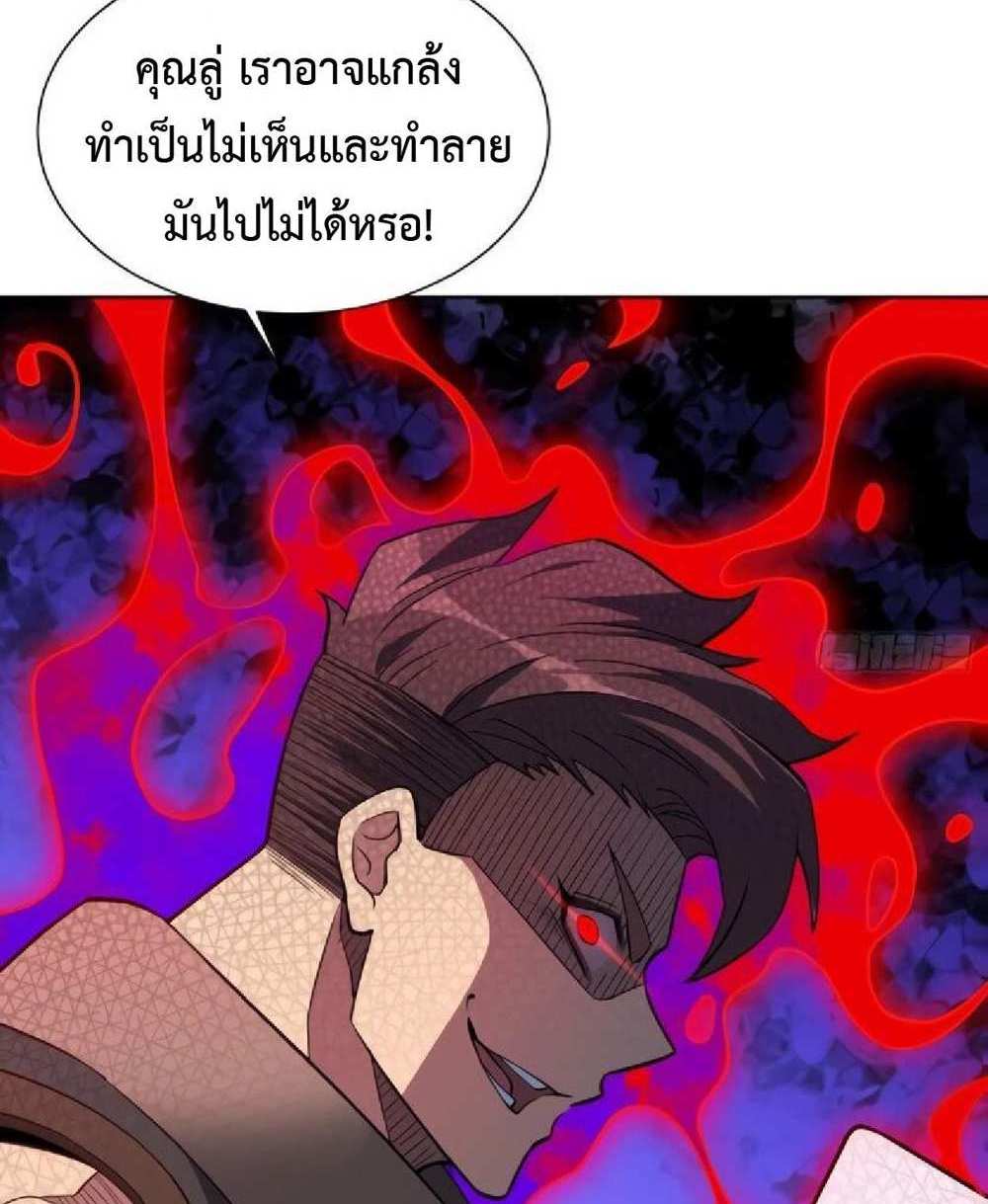 The People On Earth Are Too Ferocious แปลไทย