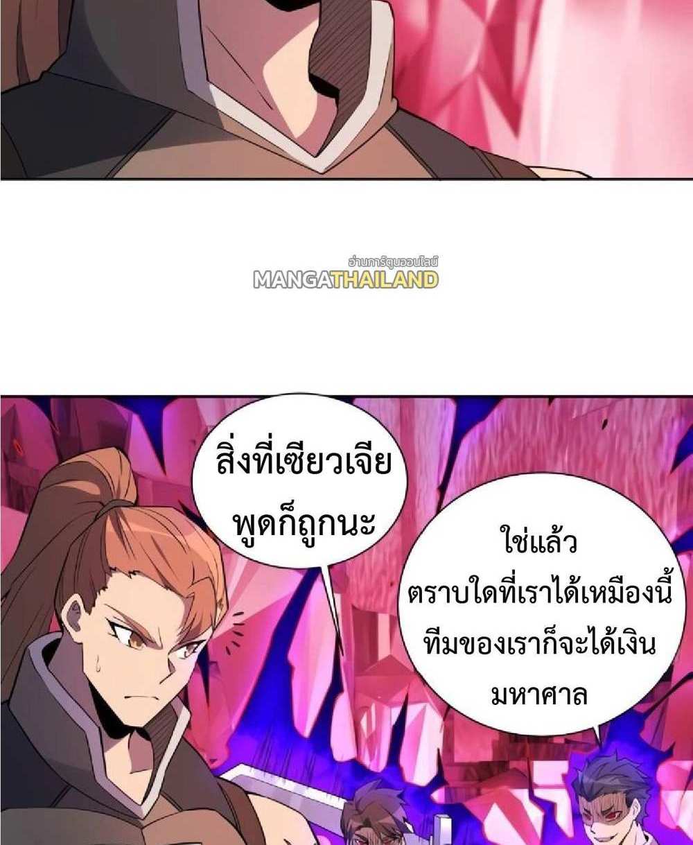 The People On Earth Are Too Ferocious แปลไทย