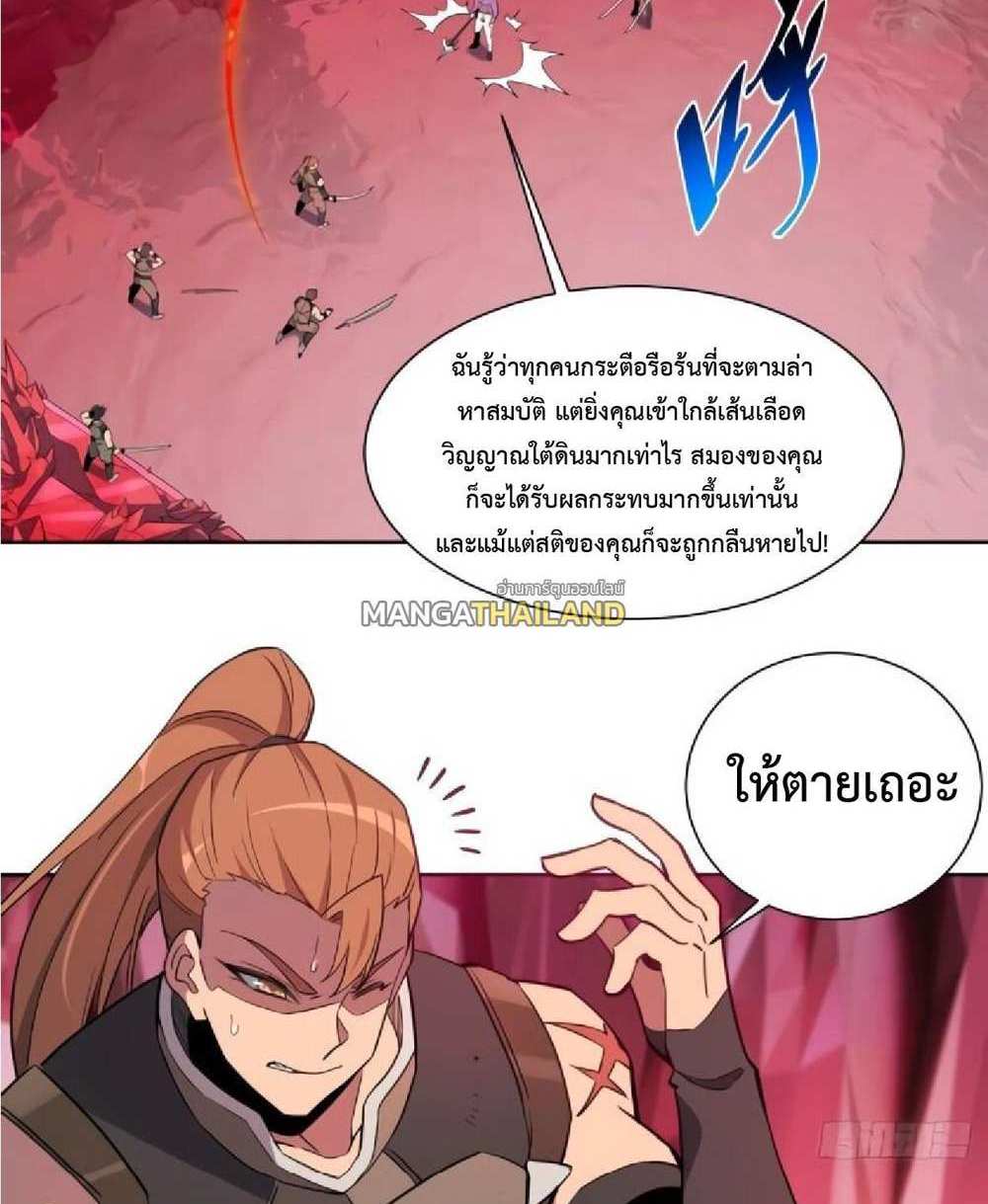 The People On Earth Are Too Ferocious แปลไทย