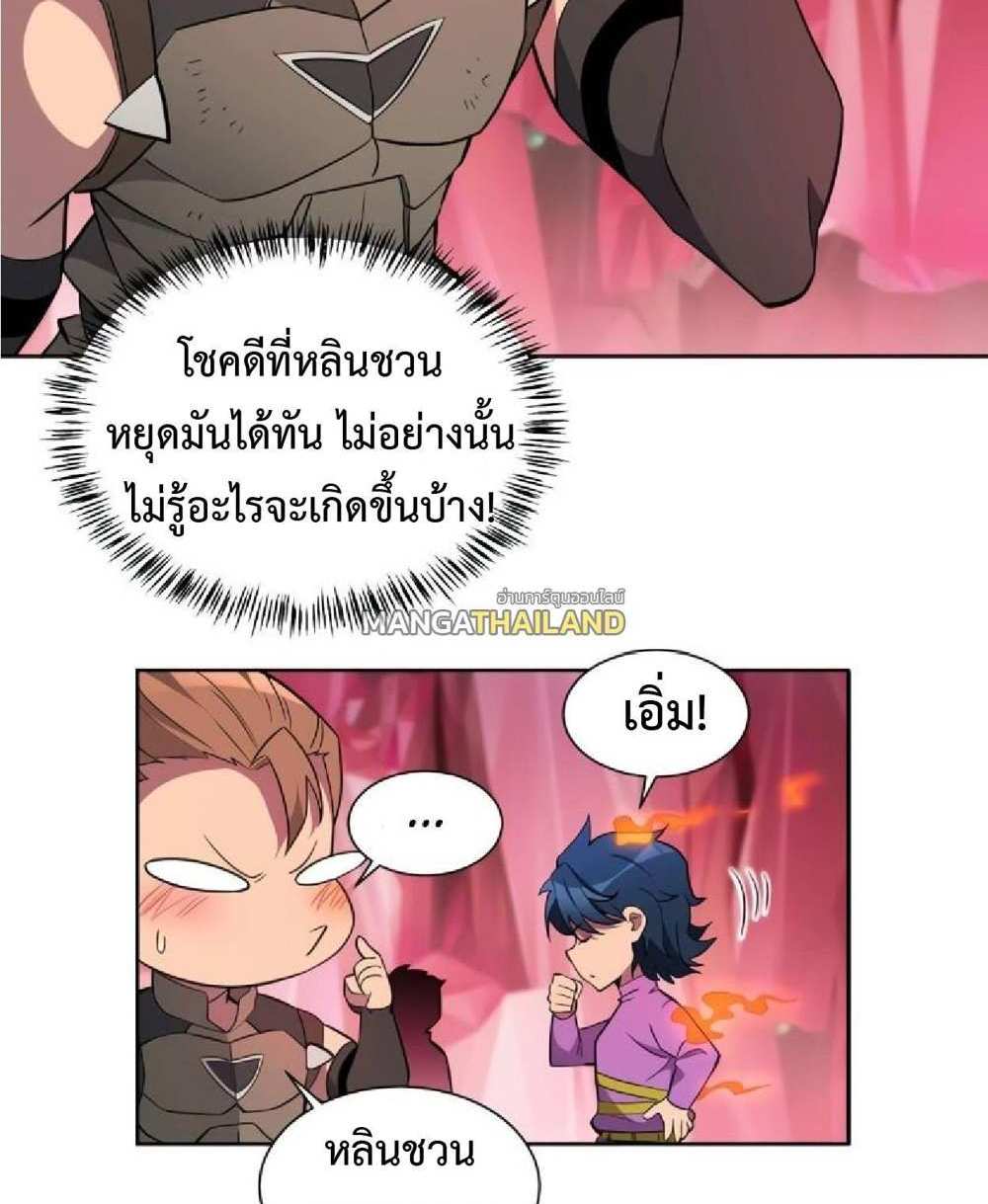 The People On Earth Are Too Ferocious แปลไทย