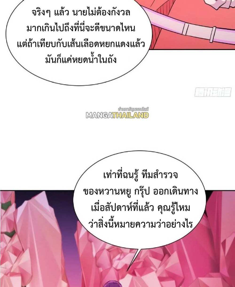 The People On Earth Are Too Ferocious แปลไทย