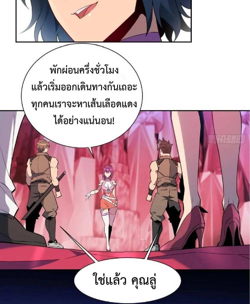 The People On Earth Are Too Ferocious แปลไทย