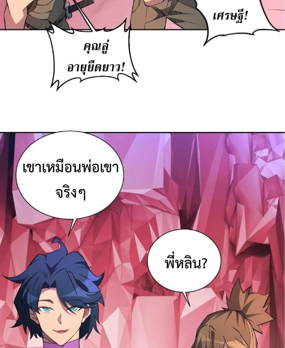 The People On Earth Are Too Ferocious แปลไทย