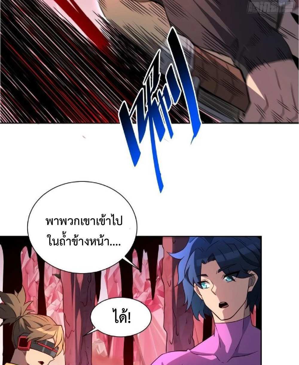 The People On Earth Are Too Ferocious แปลไทย