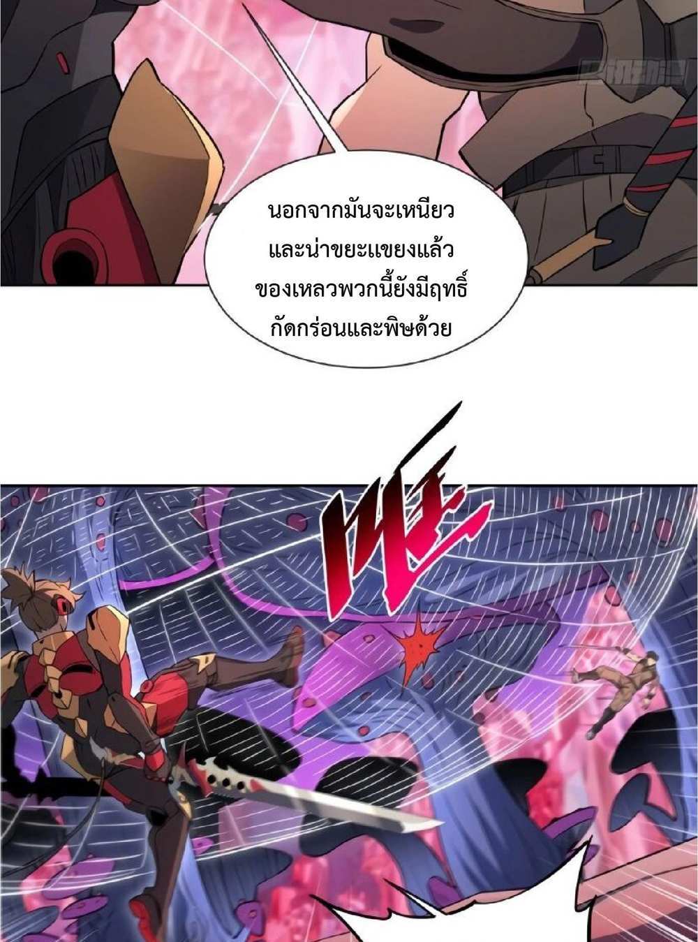 The People On Earth Are Too Ferocious แปลไทย