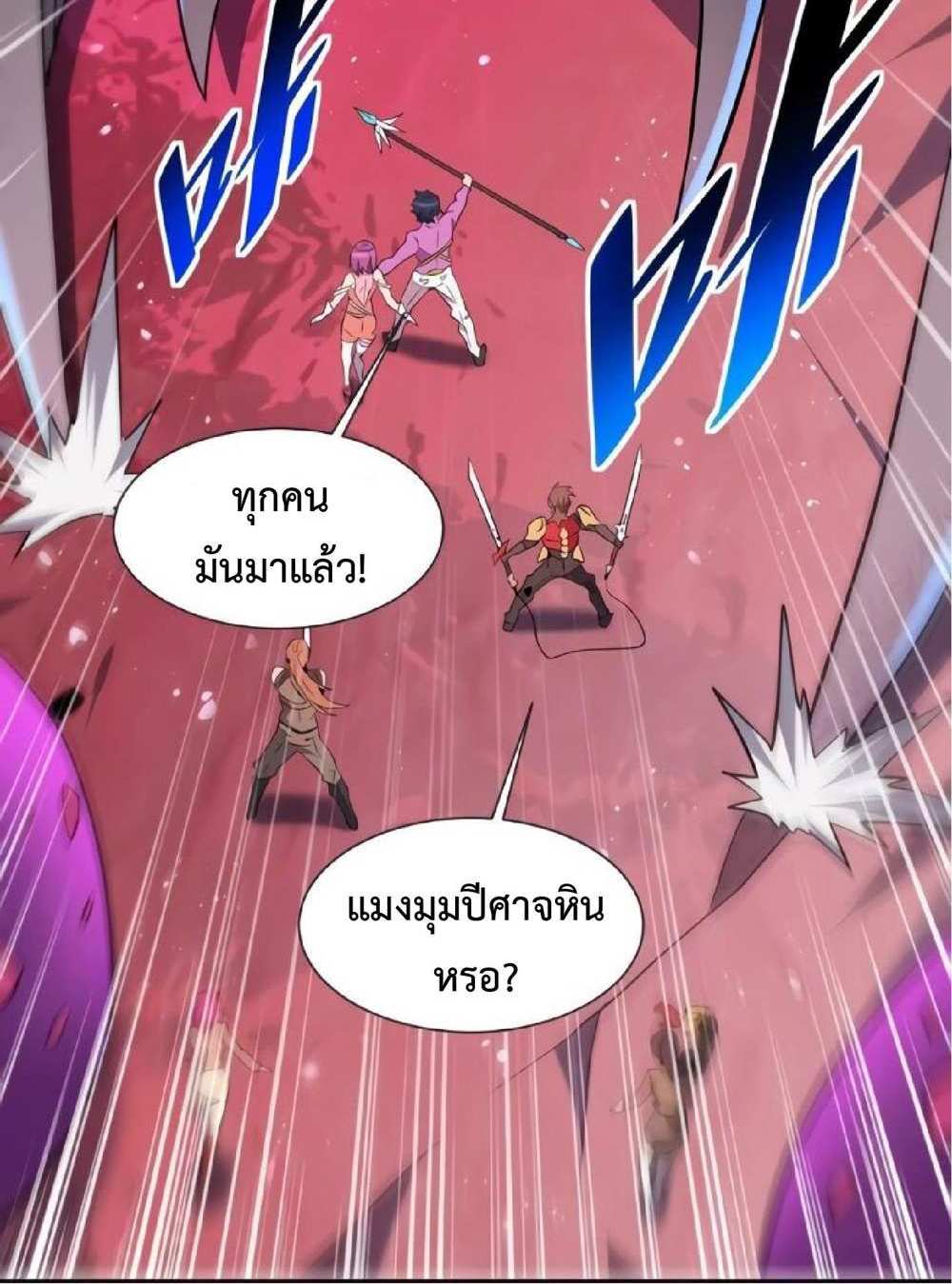 The People On Earth Are Too Ferocious แปลไทย