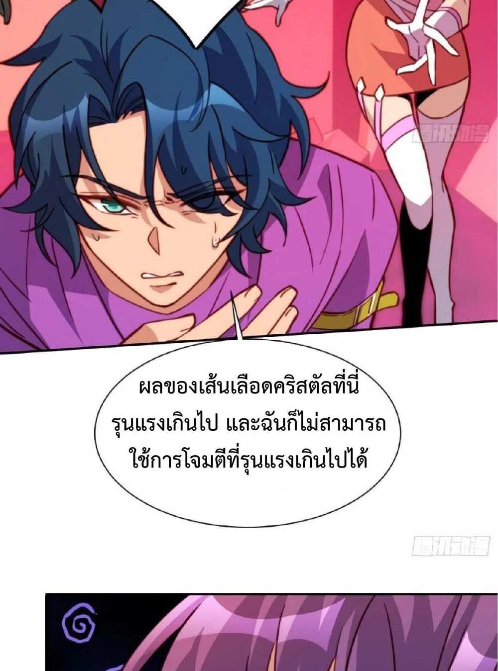 The People On Earth Are Too Ferocious แปลไทย