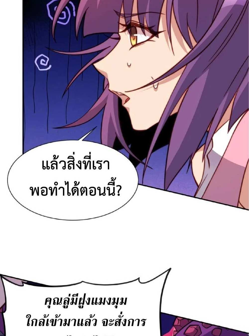 The People On Earth Are Too Ferocious แปลไทย