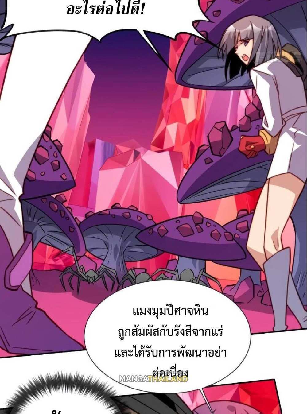 The People On Earth Are Too Ferocious แปลไทย