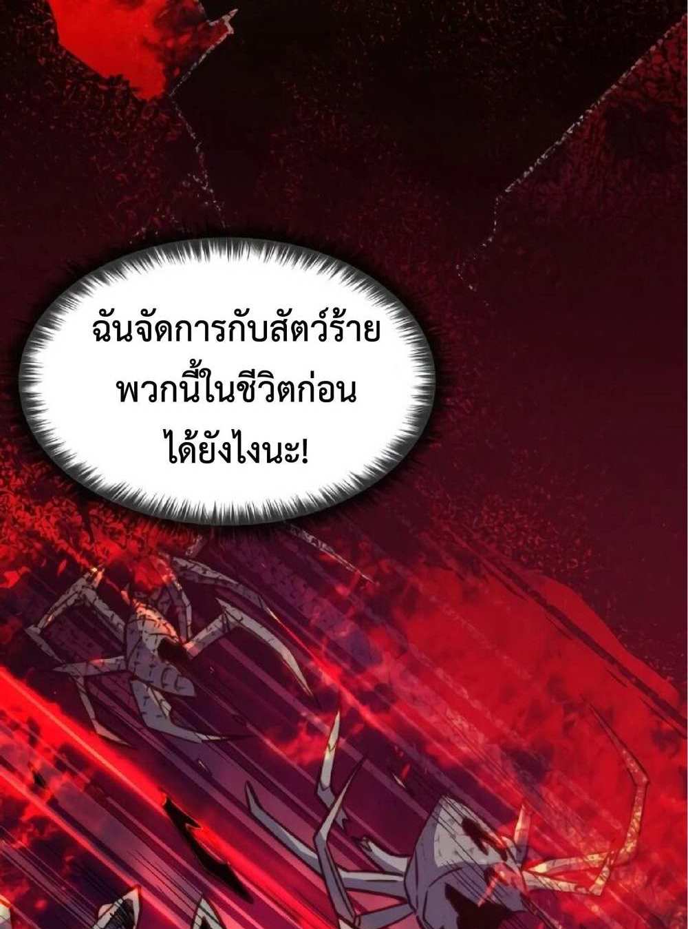 The People On Earth Are Too Ferocious แปลไทย