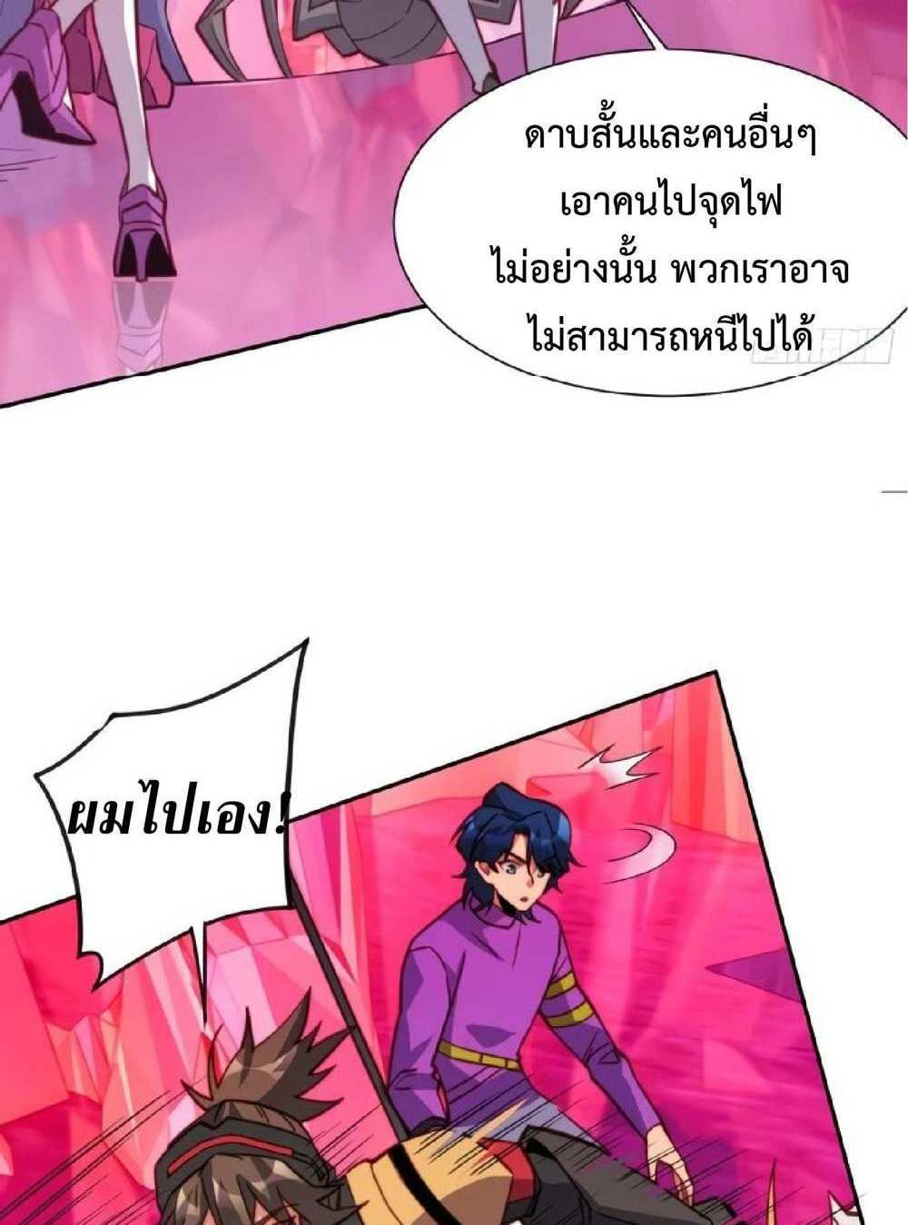 The People On Earth Are Too Ferocious แปลไทย