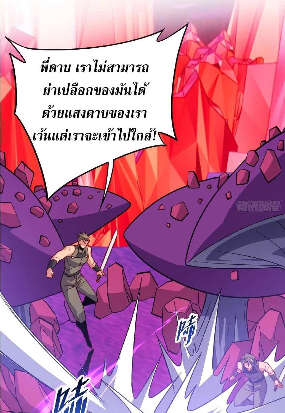 The People On Earth Are Too Ferocious แปลไทย