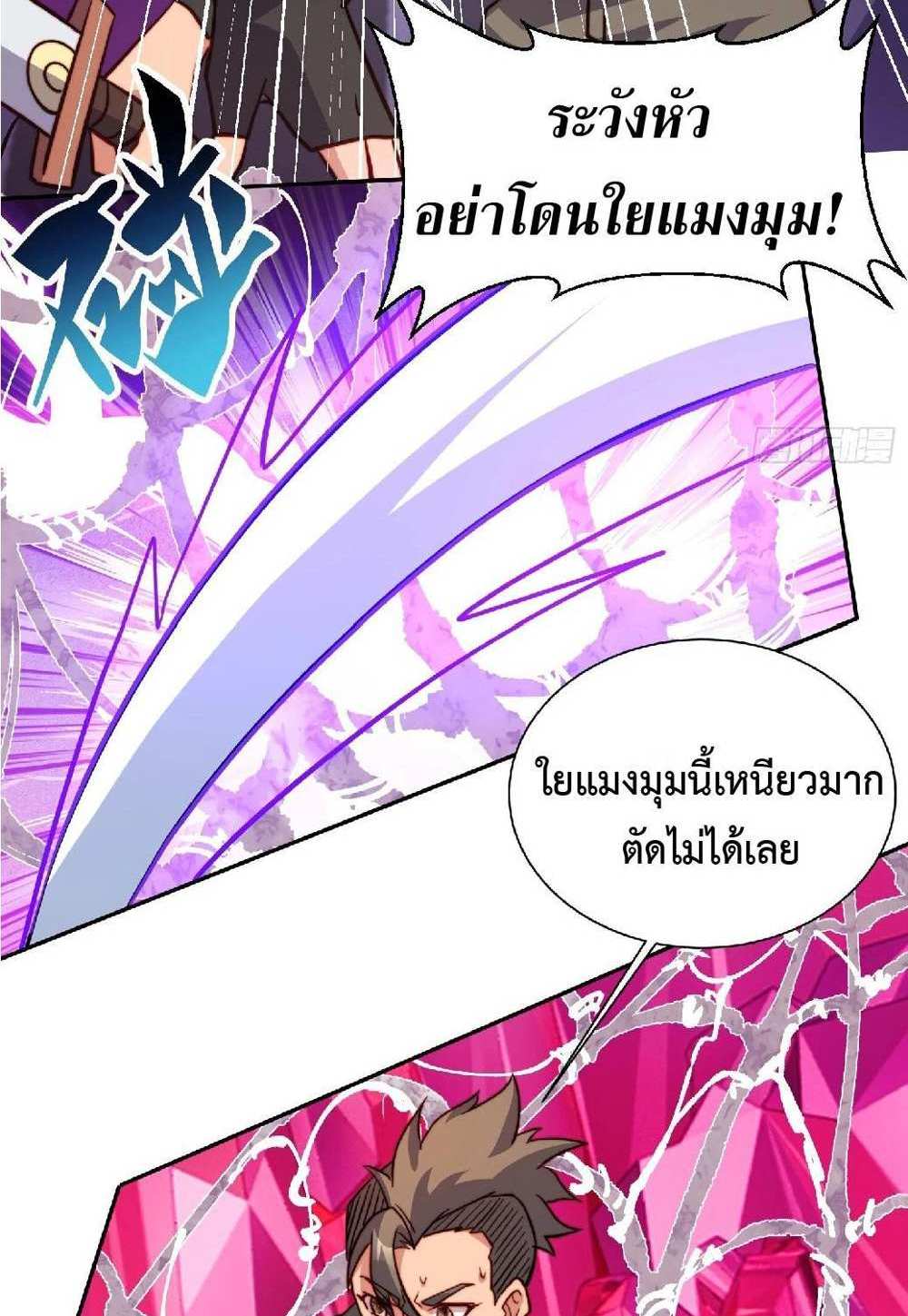 The People On Earth Are Too Ferocious แปลไทย