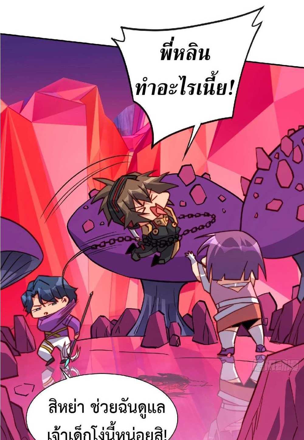 The People On Earth Are Too Ferocious แปลไทย