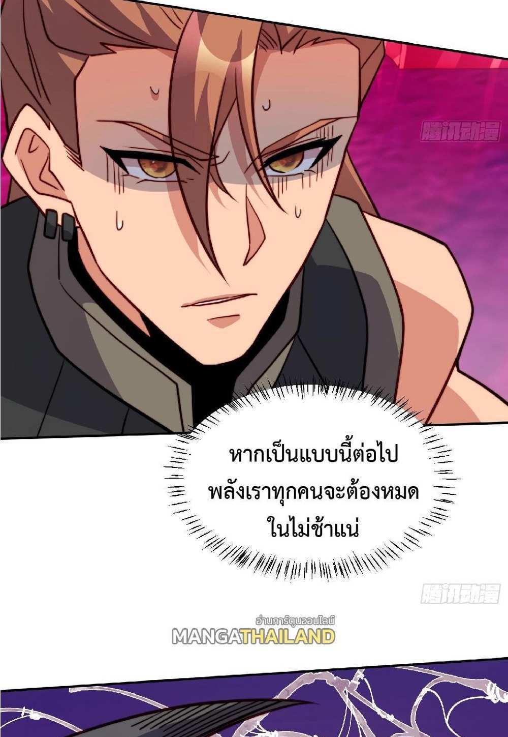 The People On Earth Are Too Ferocious แปลไทย