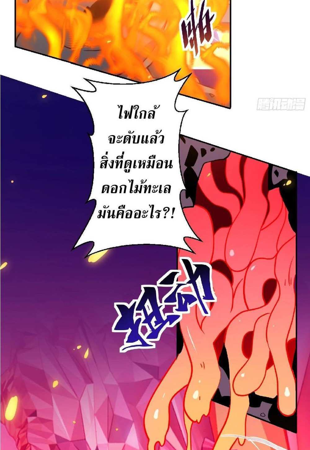 The People On Earth Are Too Ferocious แปลไทย