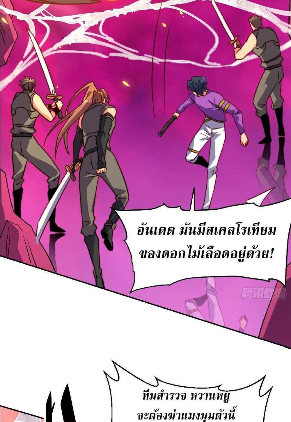 The People On Earth Are Too Ferocious แปลไทย