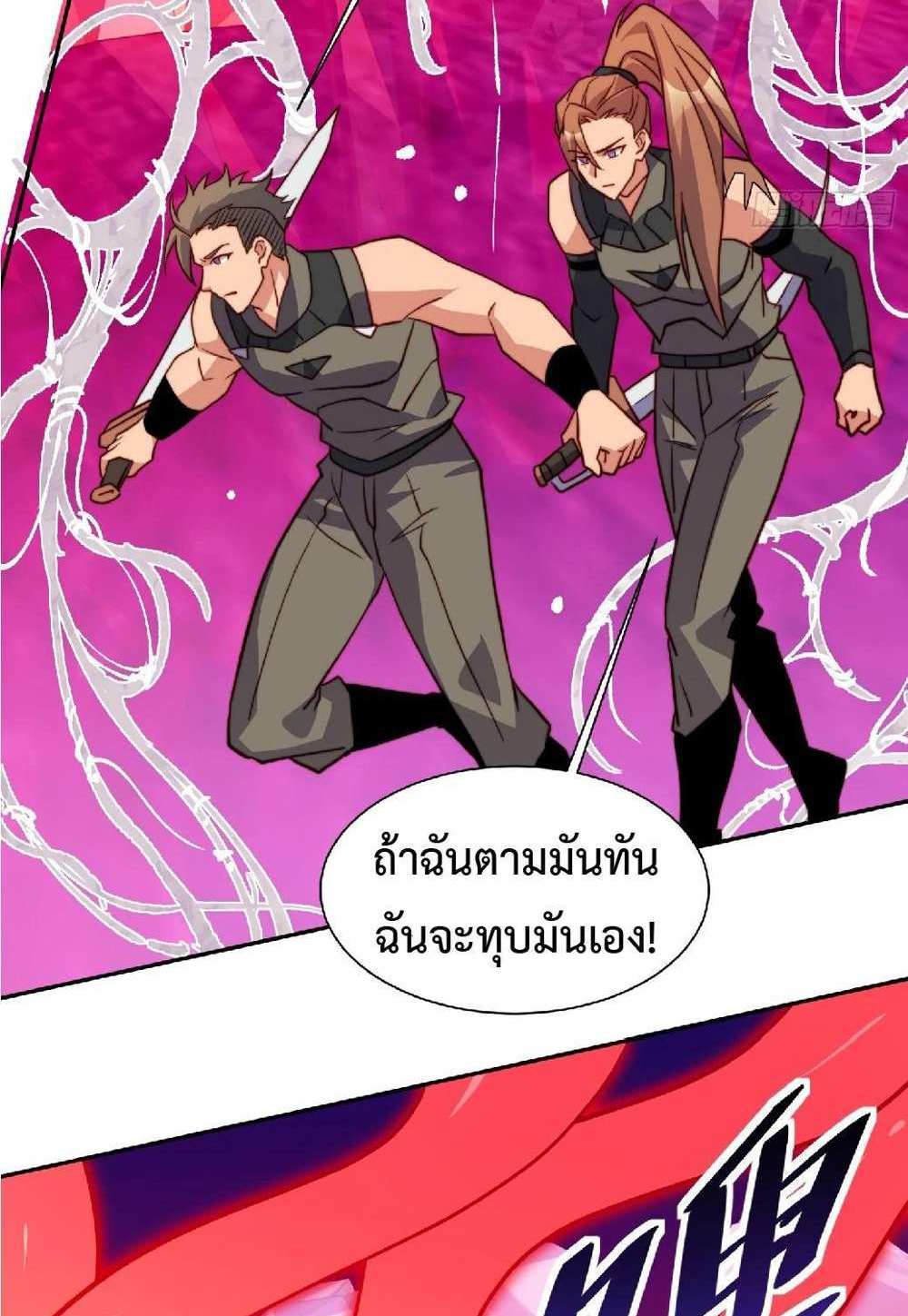 The People On Earth Are Too Ferocious แปลไทย