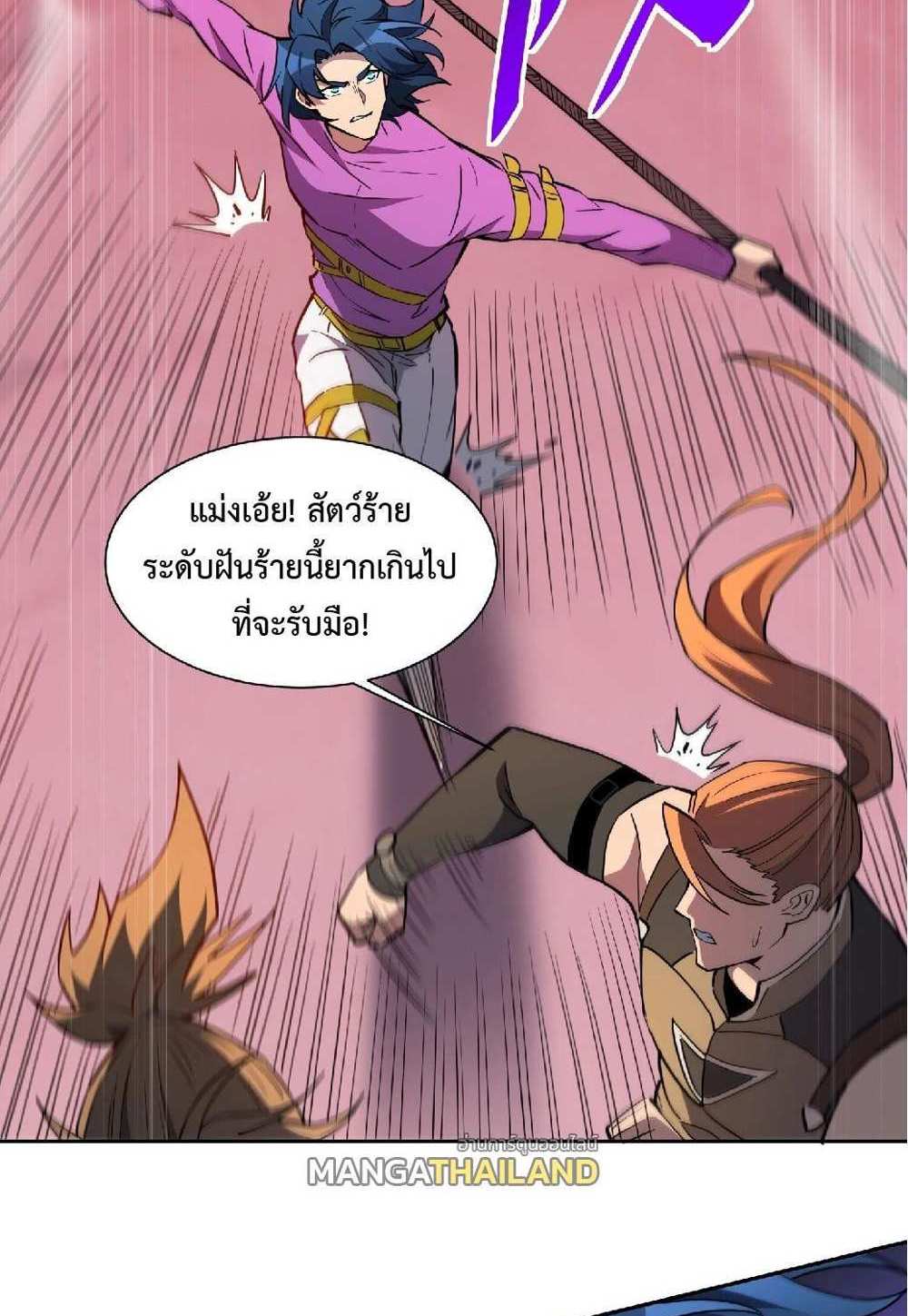 The People On Earth Are Too Ferocious แปลไทย