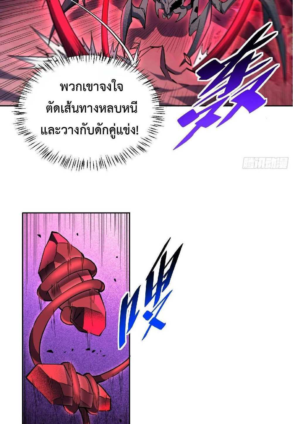 The People On Earth Are Too Ferocious แปลไทย