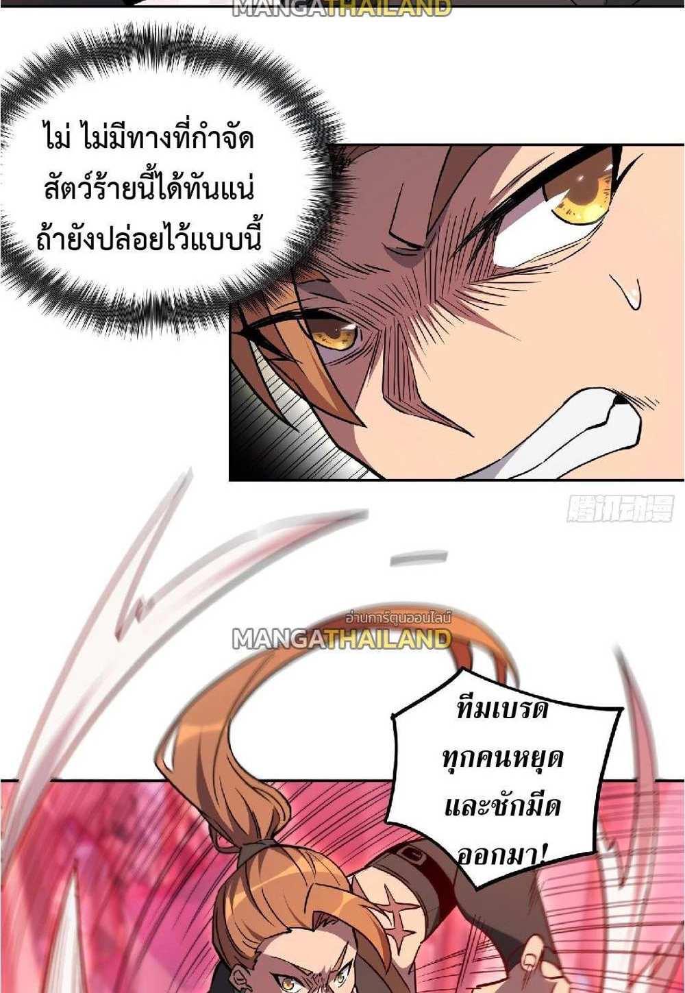 The People On Earth Are Too Ferocious แปลไทย