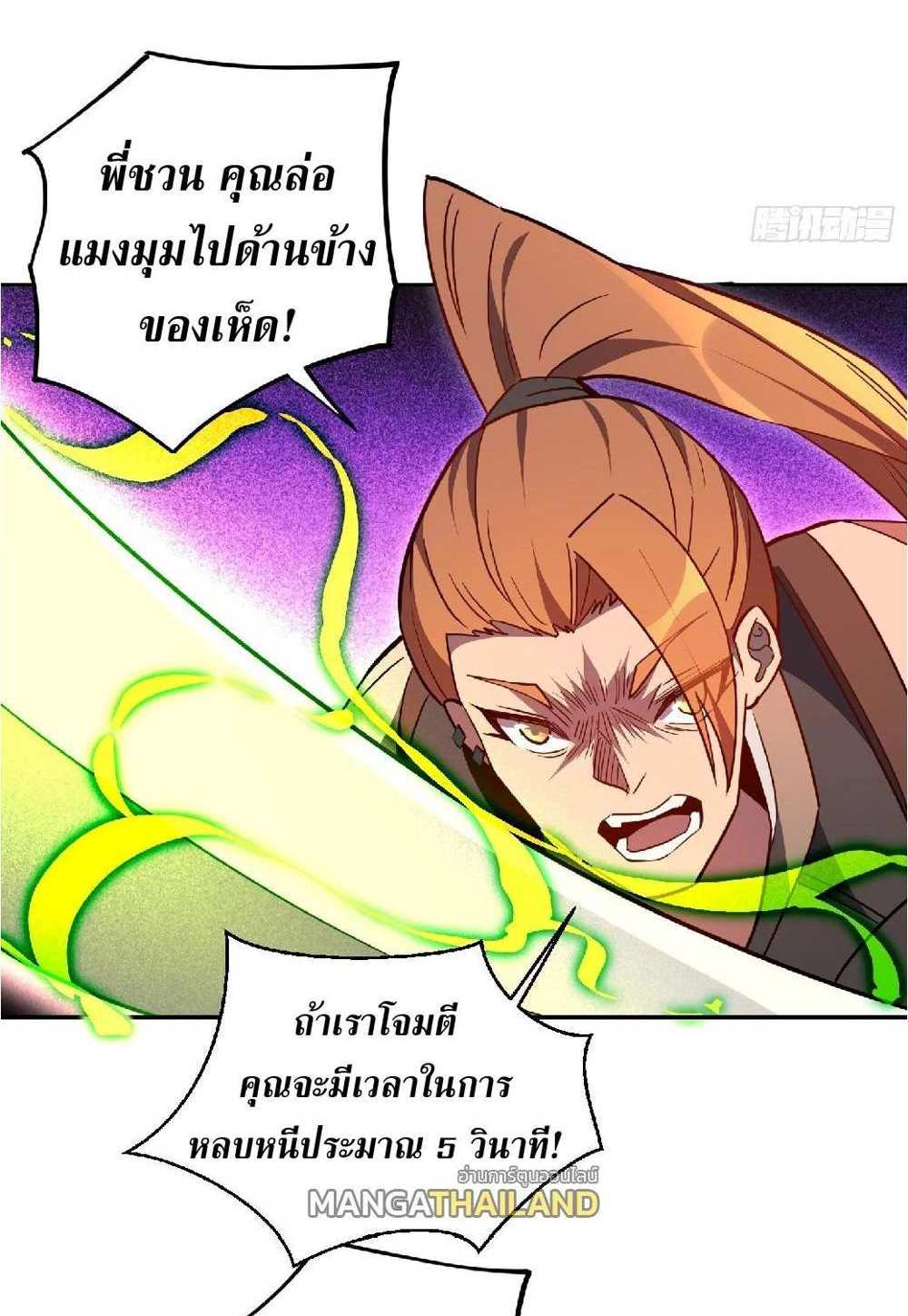 The People On Earth Are Too Ferocious แปลไทย