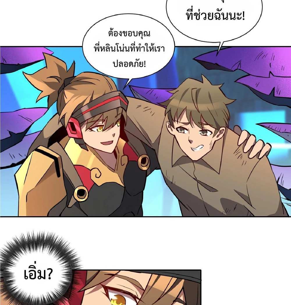 The People On Earth Are Too Ferocious แปลไทย