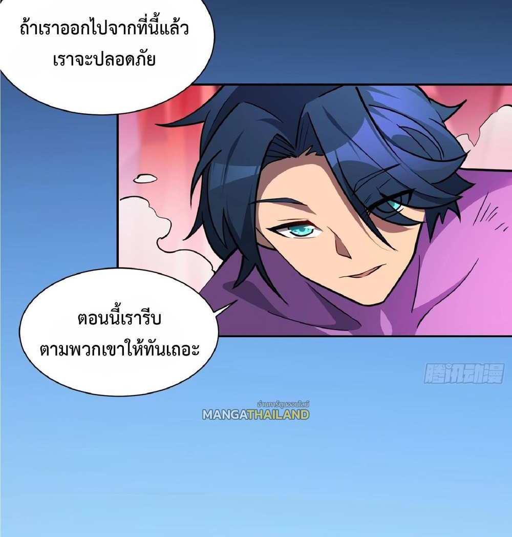 The People On Earth Are Too Ferocious แปลไทย