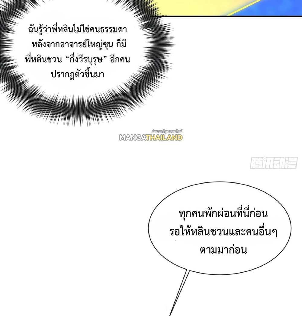 The People On Earth Are Too Ferocious แปลไทย