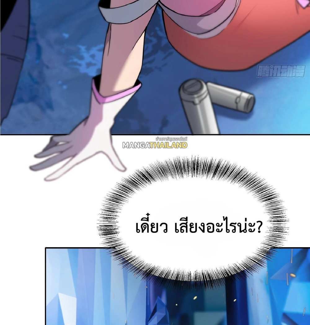 The People On Earth Are Too Ferocious แปลไทย