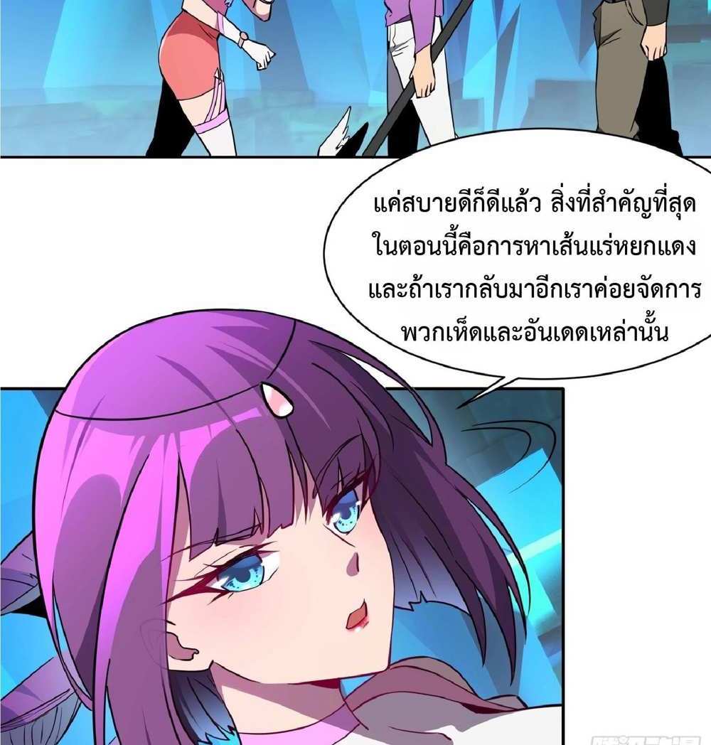 The People On Earth Are Too Ferocious แปลไทย