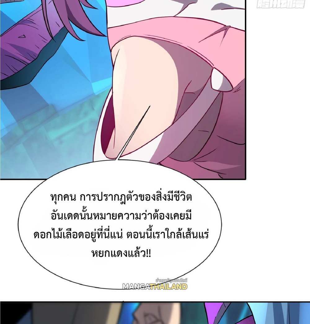 The People On Earth Are Too Ferocious แปลไทย