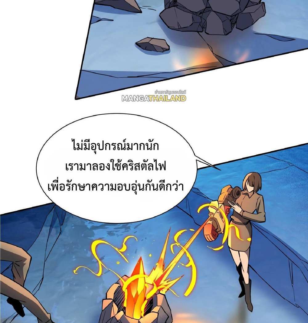 The People On Earth Are Too Ferocious แปลไทย